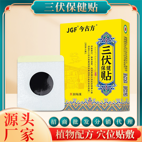 代生产三伏贴公司，传承经典，创新发展